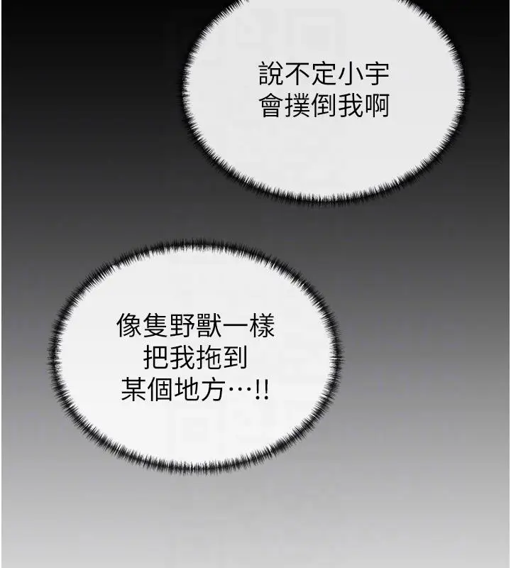 漫画《女神都在看这些?》第10话第76张图