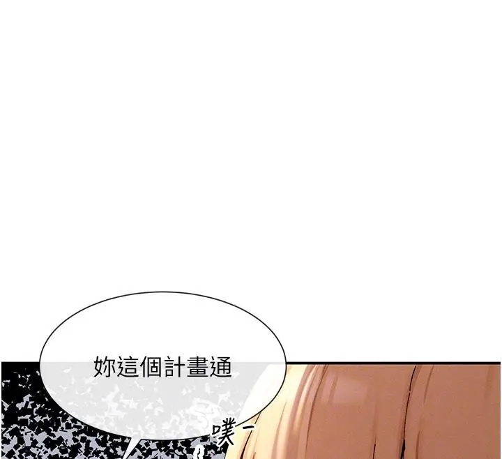 漫画《女神都在看这些?》第10话第79张图