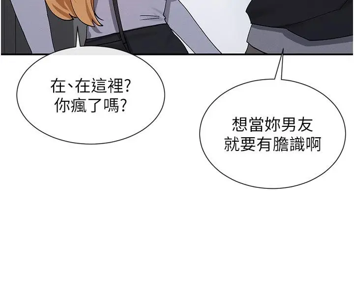 漫画《女神都在看这些?》第10话第8张图