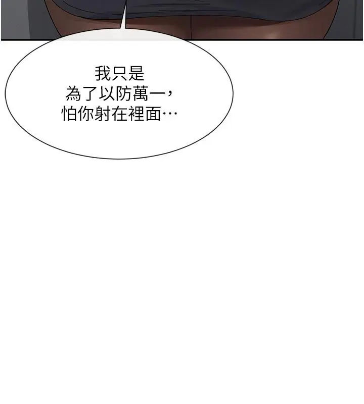漫画《女神都在看这些?》第10话第87张图