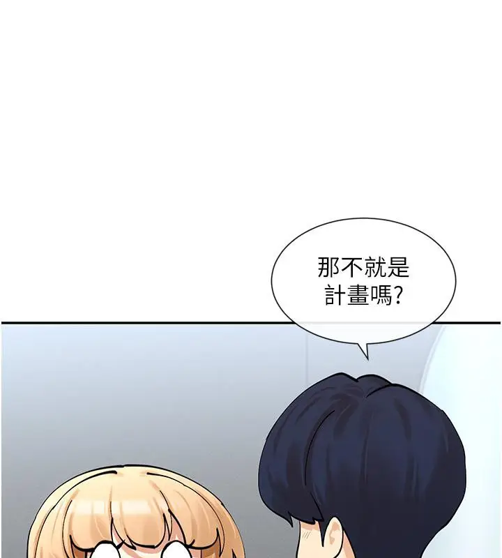 漫画《女神都在看这些?》第10话第88张图