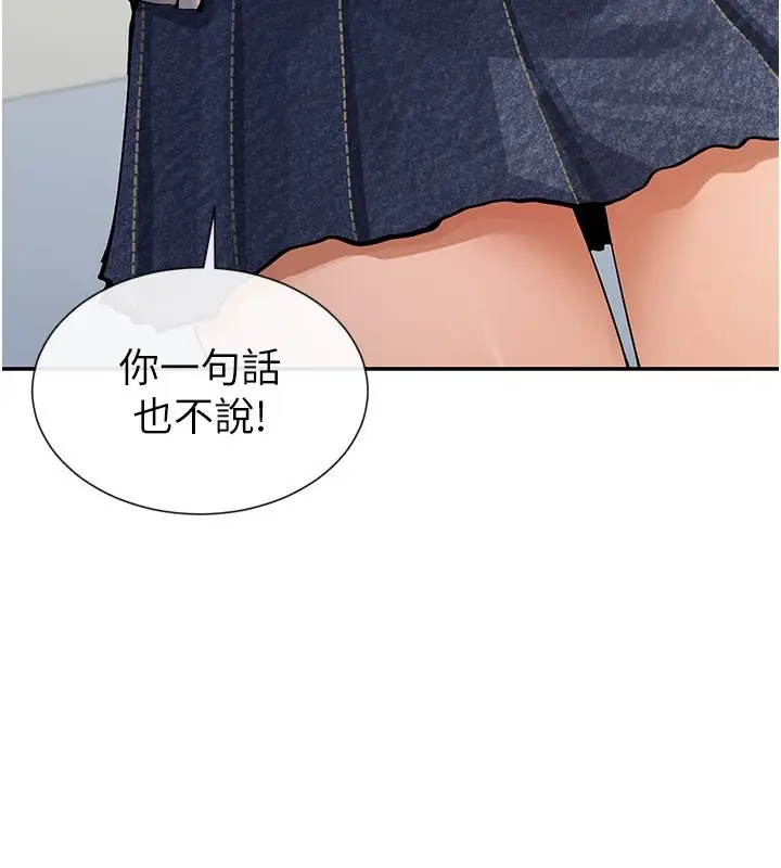 漫画《女神都在看这些?》第12话第102张图