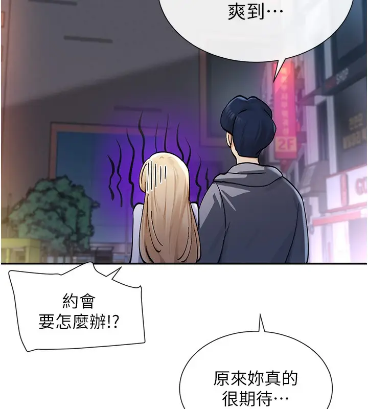 漫画《女神都在看这些?》第12话第11张图