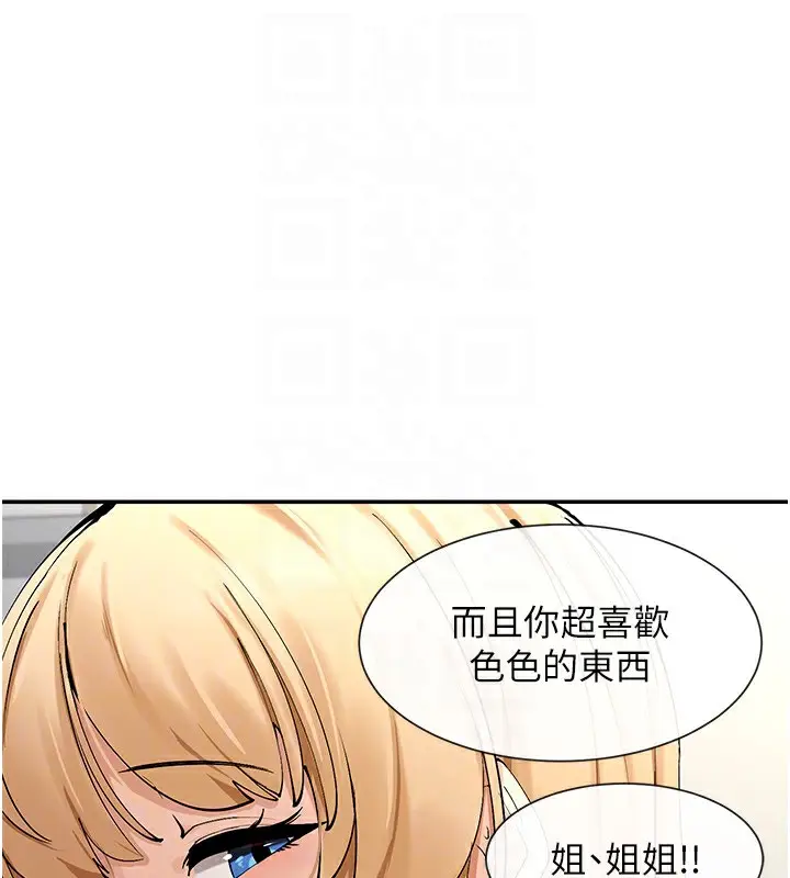 漫画《女神都在看这些?》第12话第118张图