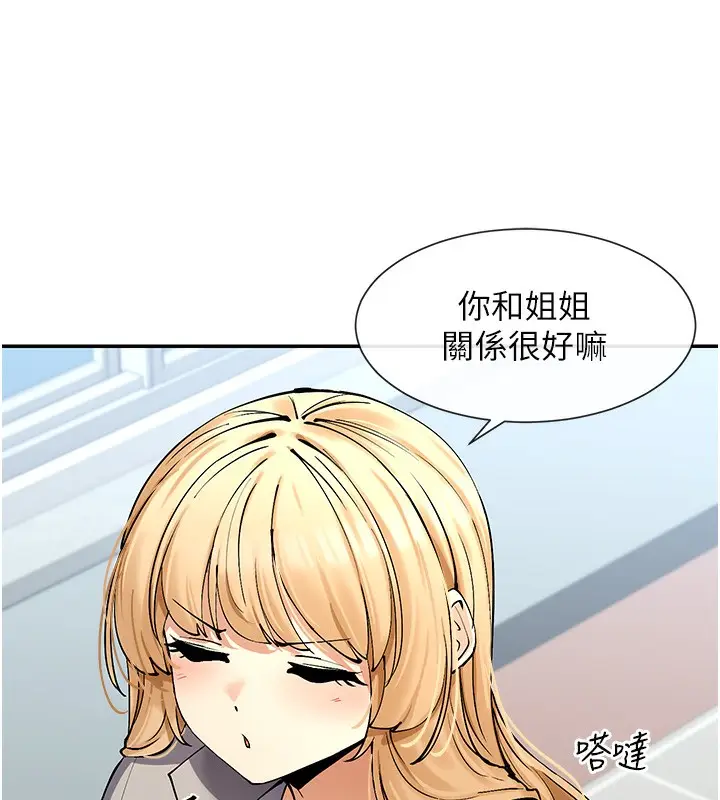 漫画《女神都在看这些?》第12话第123张图