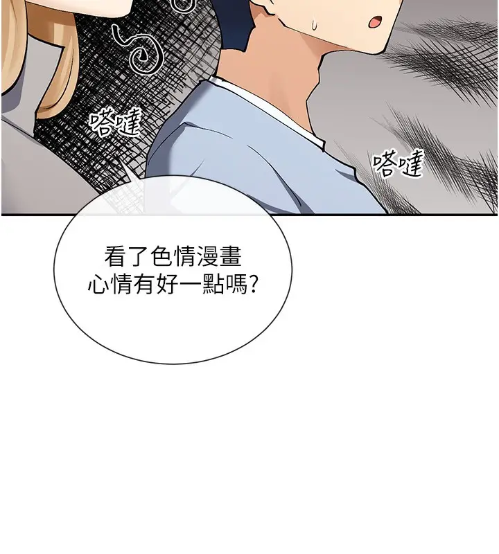 漫画《女神都在看这些?》第12话第127张图