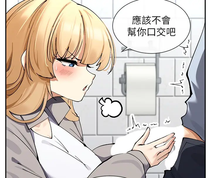 漫画《女神都在看这些?》第12话第138张图