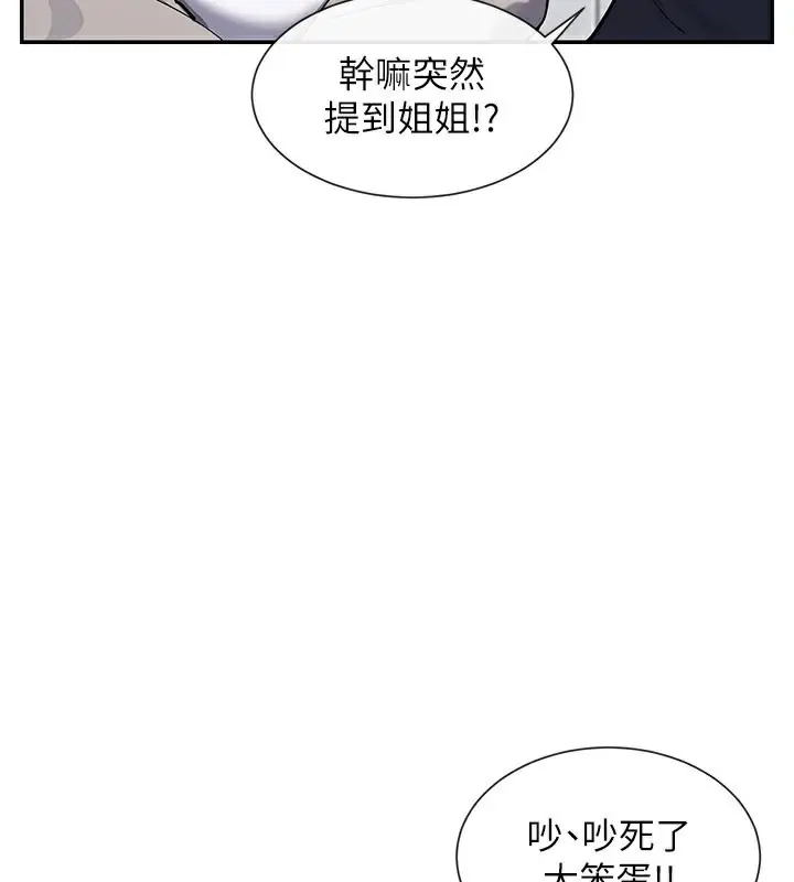 漫画《女神都在看这些?》第12话第139张图