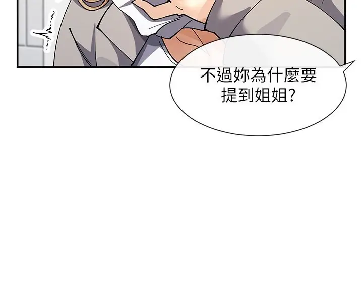 漫画《女神都在看这些?》第12话第163张图