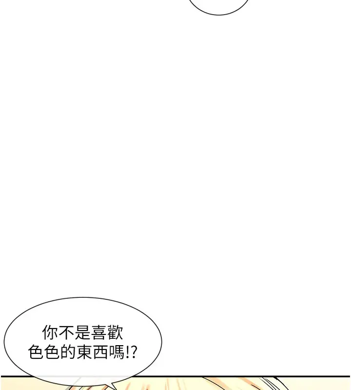 漫画《女神都在看这些?》第12话第166张图