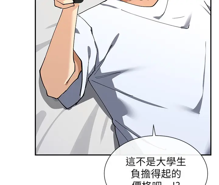 漫画《女神都在看这些?》第12话第18张图