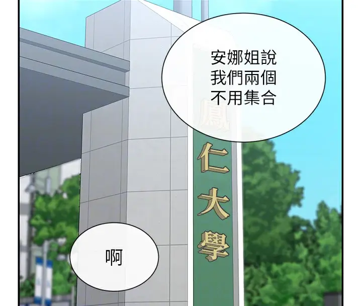 漫画《女神都在看这些?》第12话第52张图