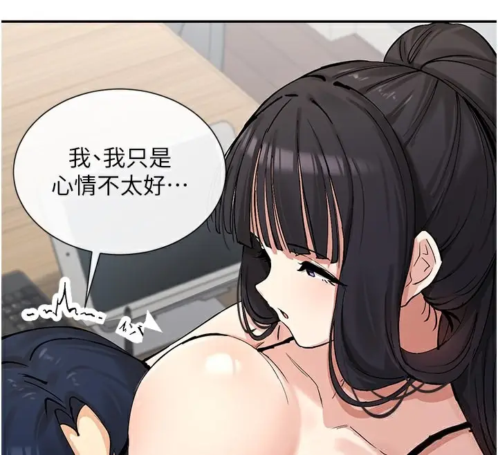 漫画《女神都在看这些?》第12话第83张图
