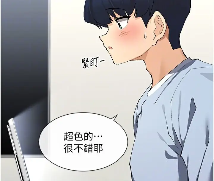 漫画《女神都在看这些?》第12话第93张图