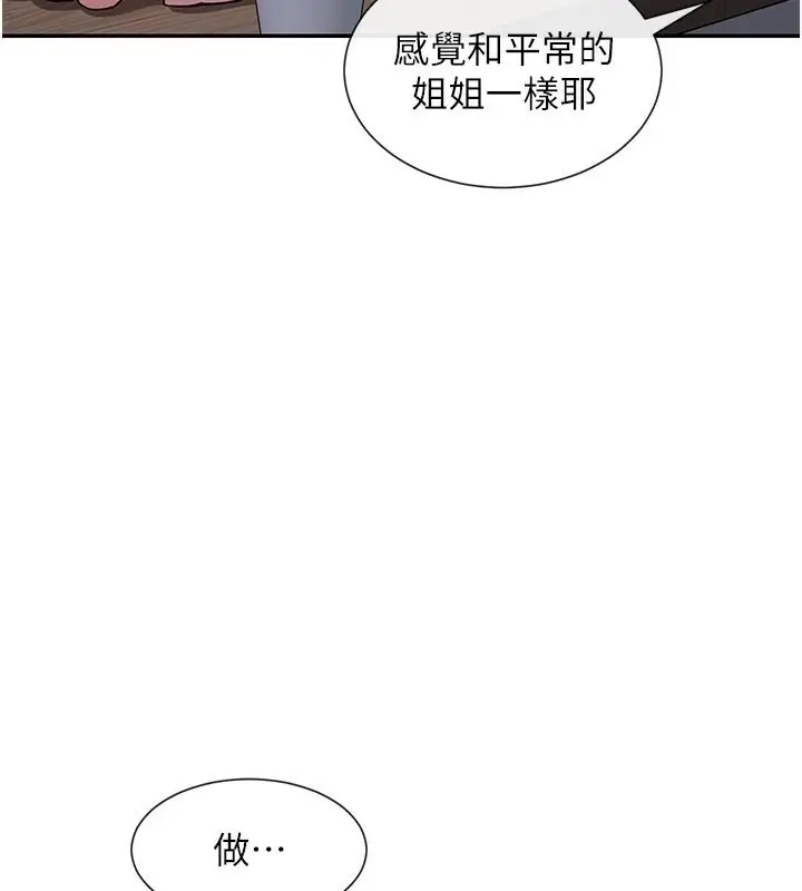 漫画《女神都在看这些?》第13话第107张图