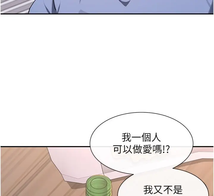 漫画《女神都在看这些?》第13话第109张图