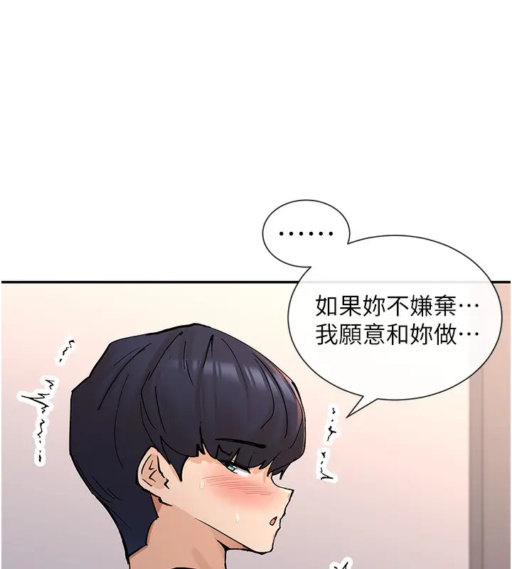 漫画《女神都在看这些?》第13话第121张图