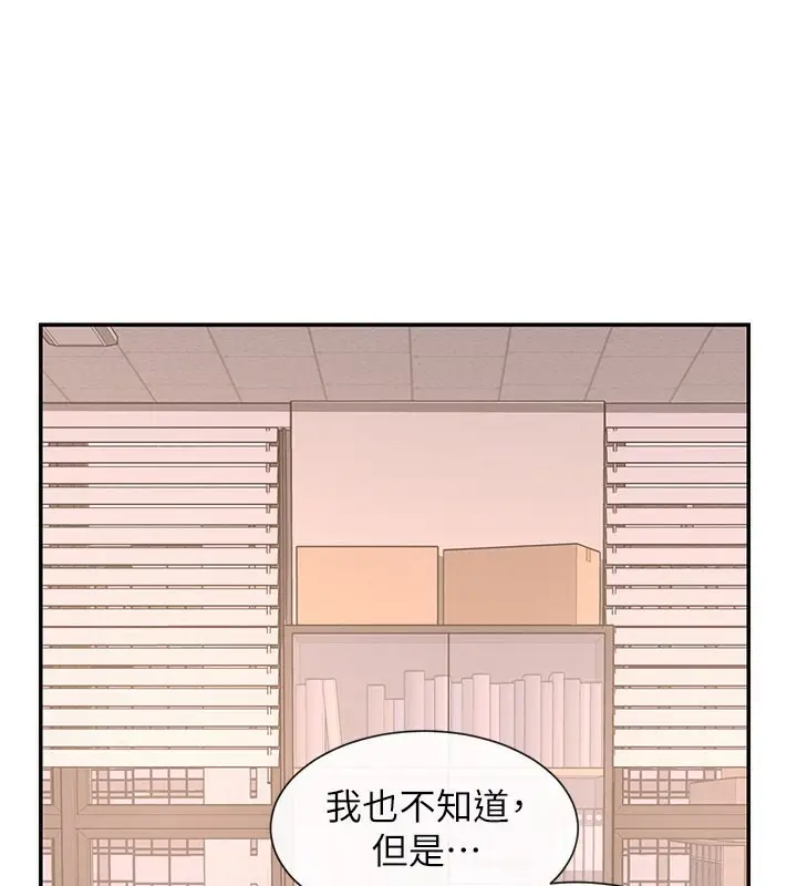 漫画《女神都在看这些?》第13话第151张图