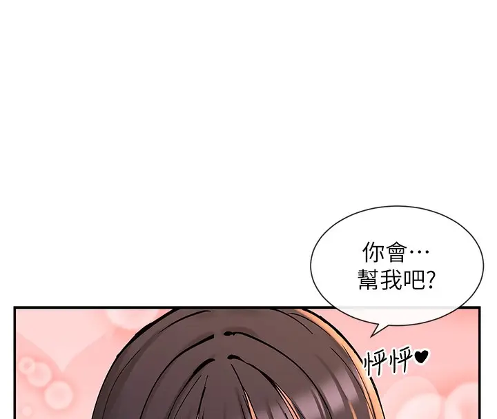 漫画《女神都在看这些?》第13话第158张图