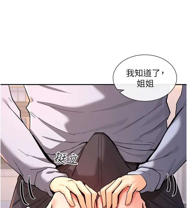 漫画《女神都在看这些?》第13话第166张图