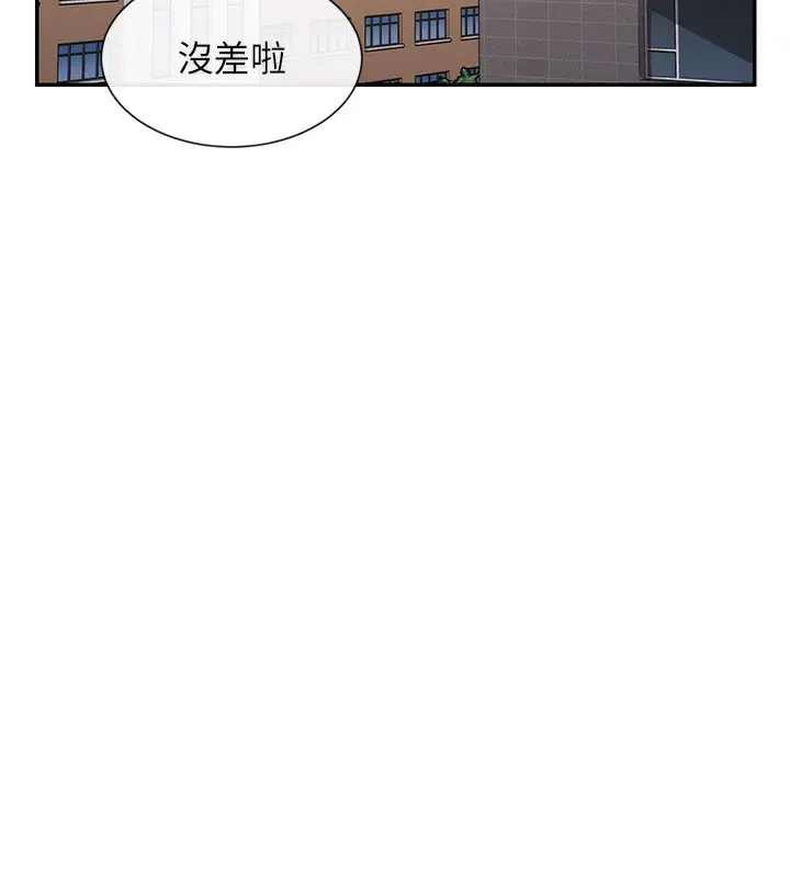 漫画《女神都在看这些?》第13话第51张图