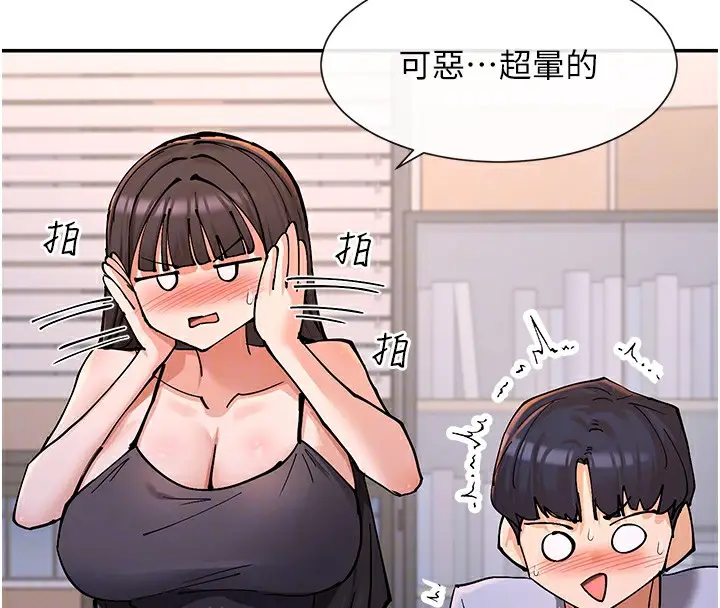 漫画《女神都在看这些?》第13话第92张图