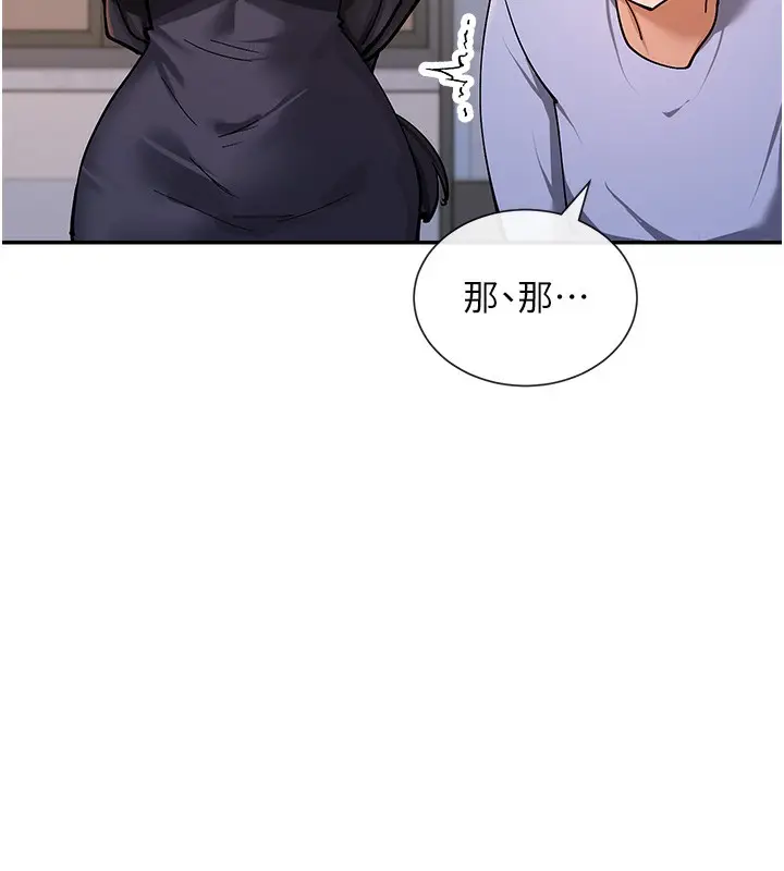 漫画《女神都在看这些?》第13话第93张图