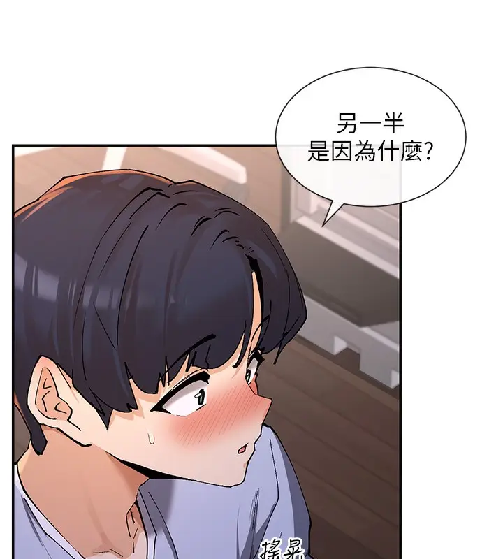 漫画《女神都在看这些?》第13话第94张图