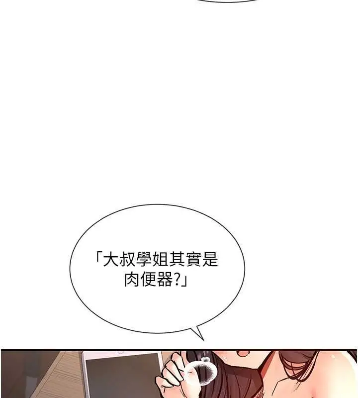 漫画《女神都在看这些?》第14话第108张图