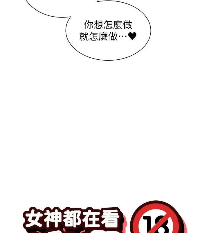 漫画《女神都在看这些?》第14话第12张图