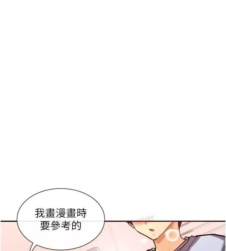 漫画《女神都在看这些?》第14话第132张图
