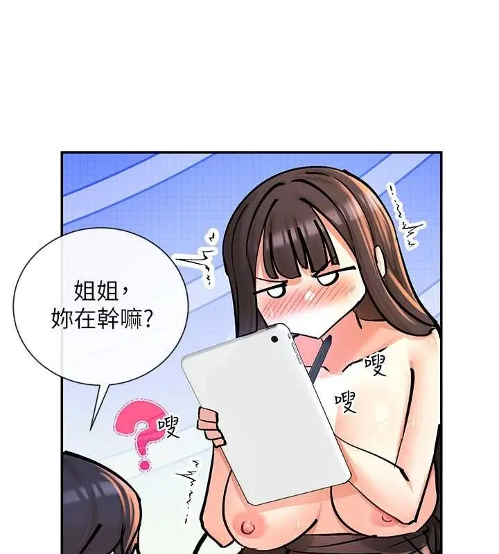 漫画《女神都在看这些?》第14话第22张图