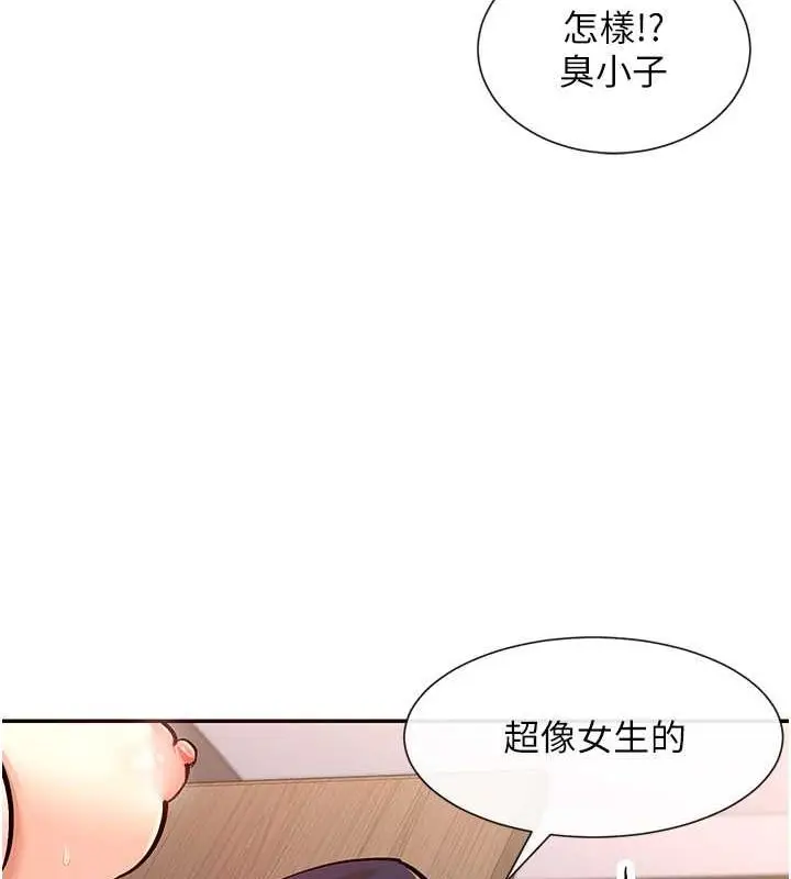 漫画《女神都在看这些?》第14话第41张图