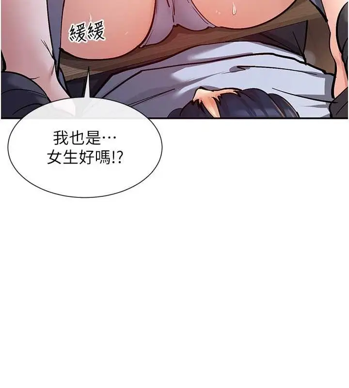 漫画《女神都在看这些?》第14话第44张图