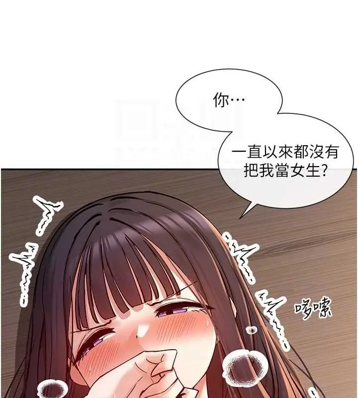 漫画《女神都在看这些?》第14话第45张图