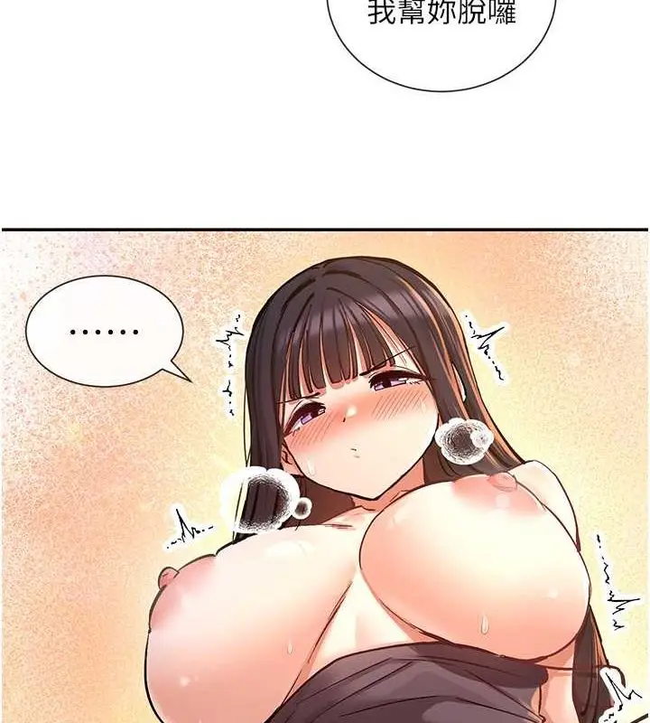 漫画《女神都在看这些?》第14话第51张图