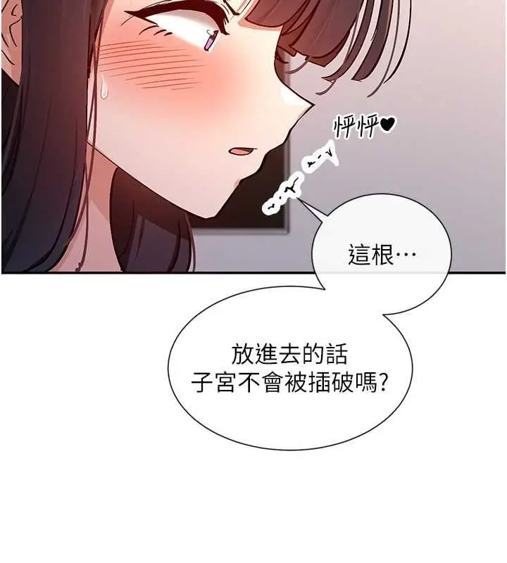 漫画《女神都在看这些?》第14话第66张图