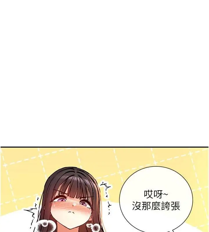 漫画《女神都在看这些?》第14话第67张图