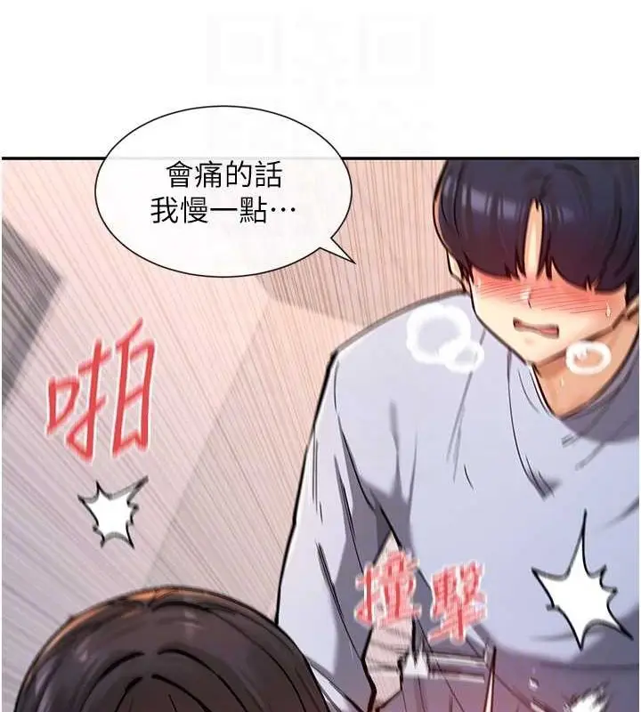 漫画《女神都在看这些?》第14话第93张图
