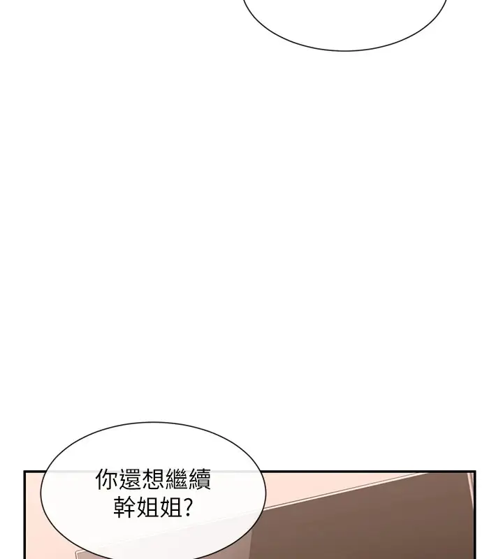 漫画《女神都在看这些?》第15话第118张图