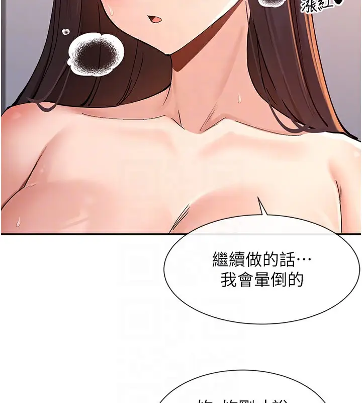 漫画《女神都在看这些?》第15话第121张图