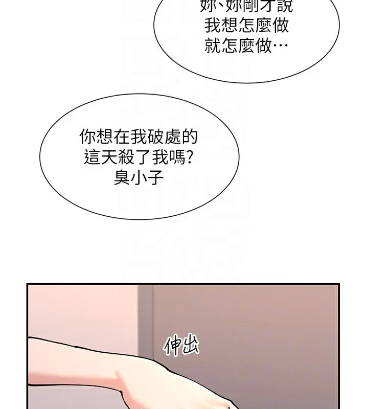 漫画《女神都在看这些?》第15话第122张图