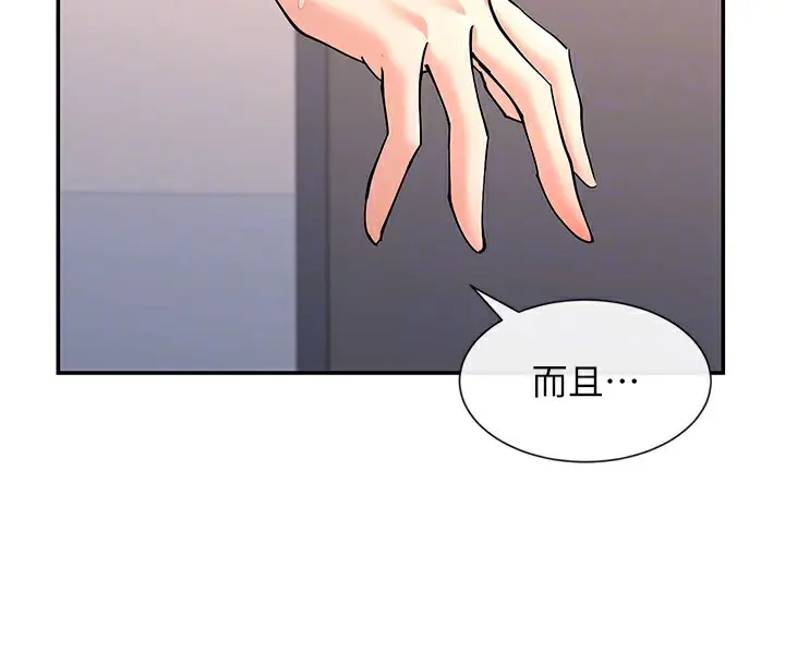 漫画《女神都在看这些?》第15话第123张图