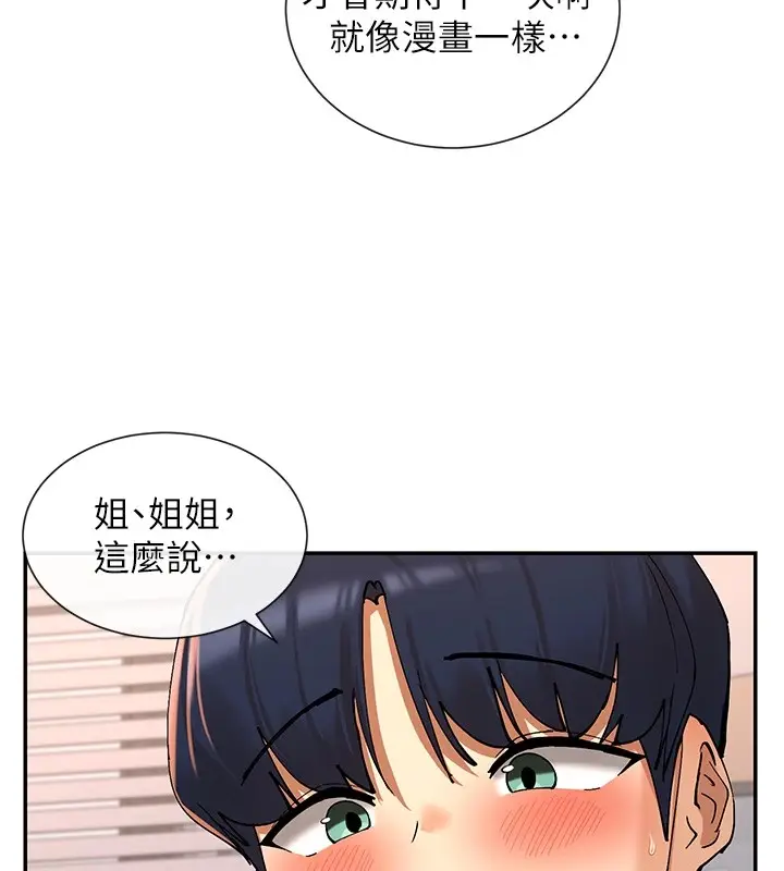 漫画《女神都在看这些?》第15话第126张图