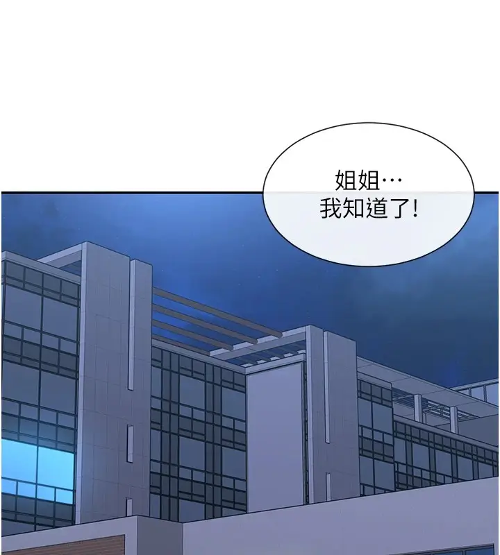 漫画《女神都在看这些?》第15话第131张图