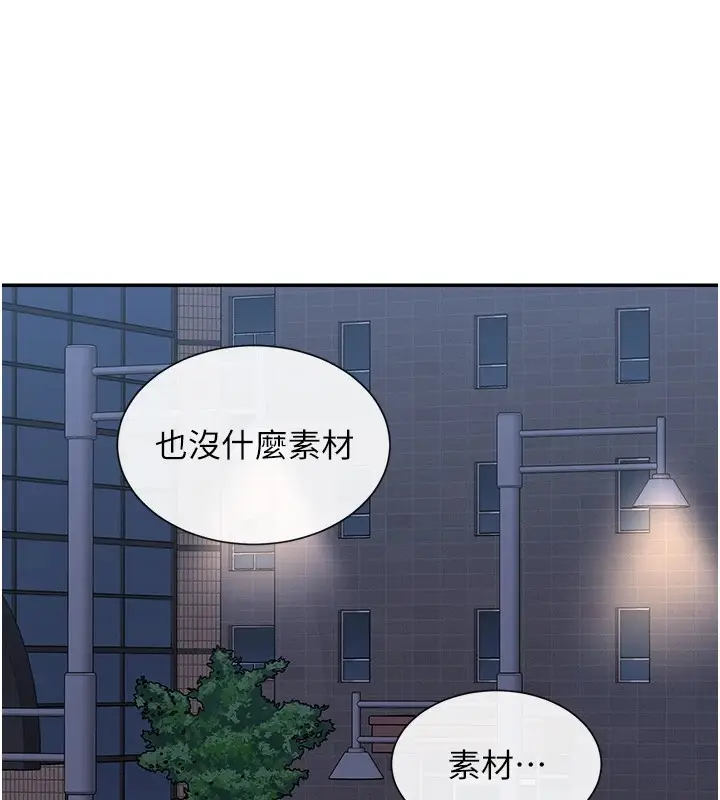 漫画《女神都在看这些?》第15话第139张图