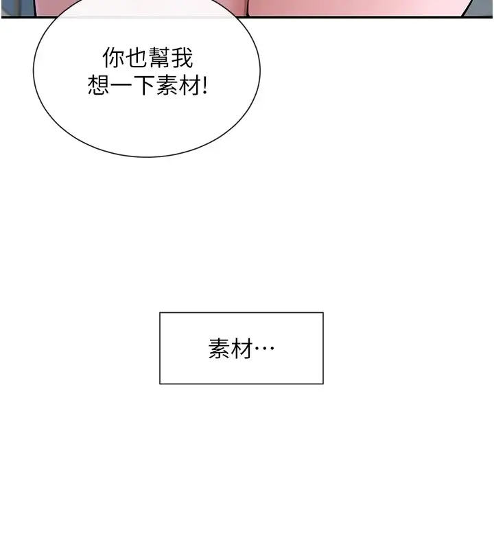 漫画《女神都在看这些?》第15话第159张图