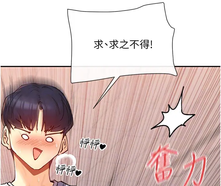 漫画《女神都在看这些?》第15话第48张图