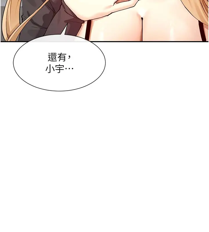 漫画《女神都在看这些?》第16话第131张图