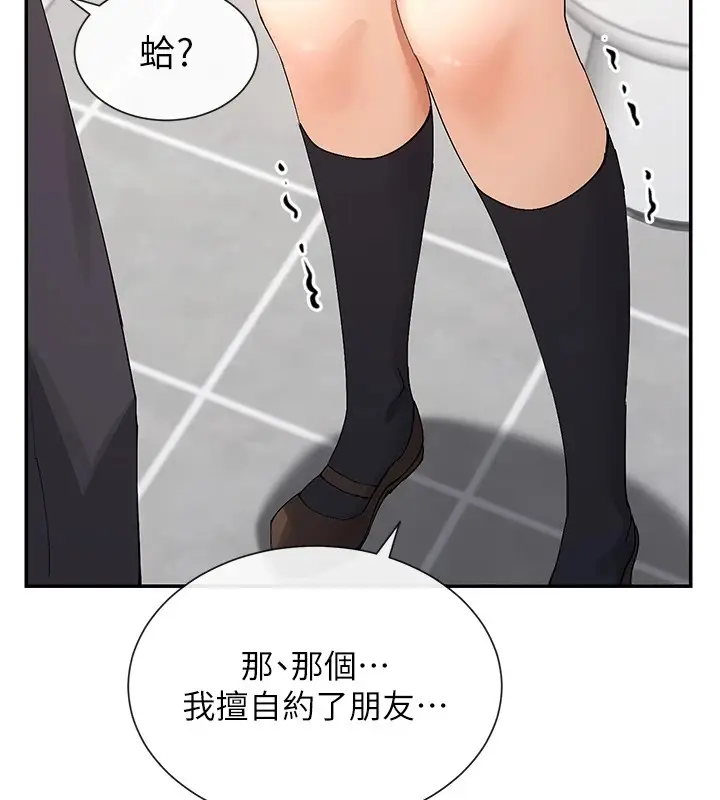 漫画《女神都在看这些?》第16话第133张图